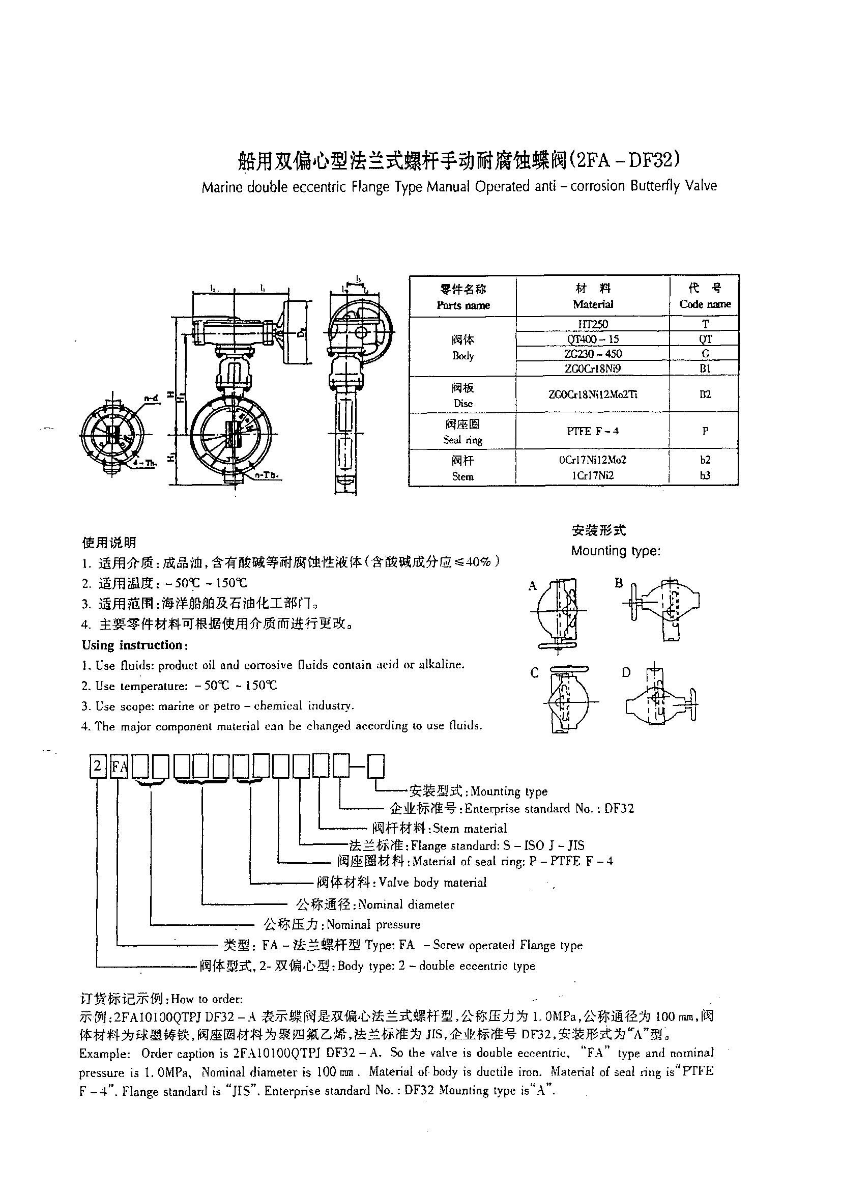 大连阀门厂样册_32