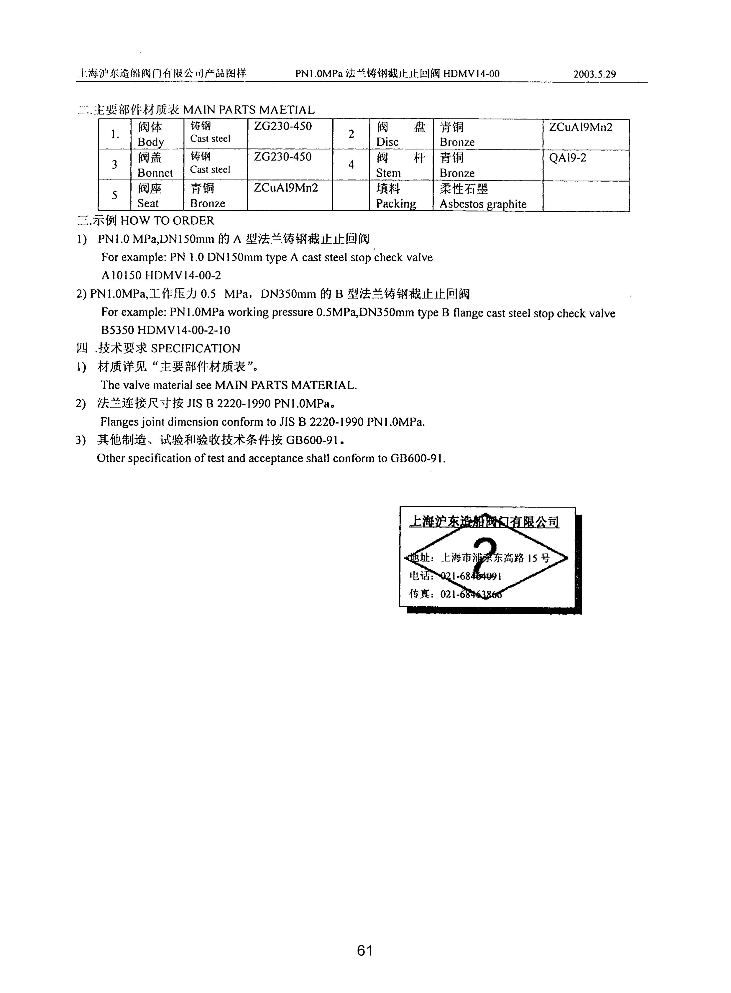 上海沪东造船阀门有限公司_217