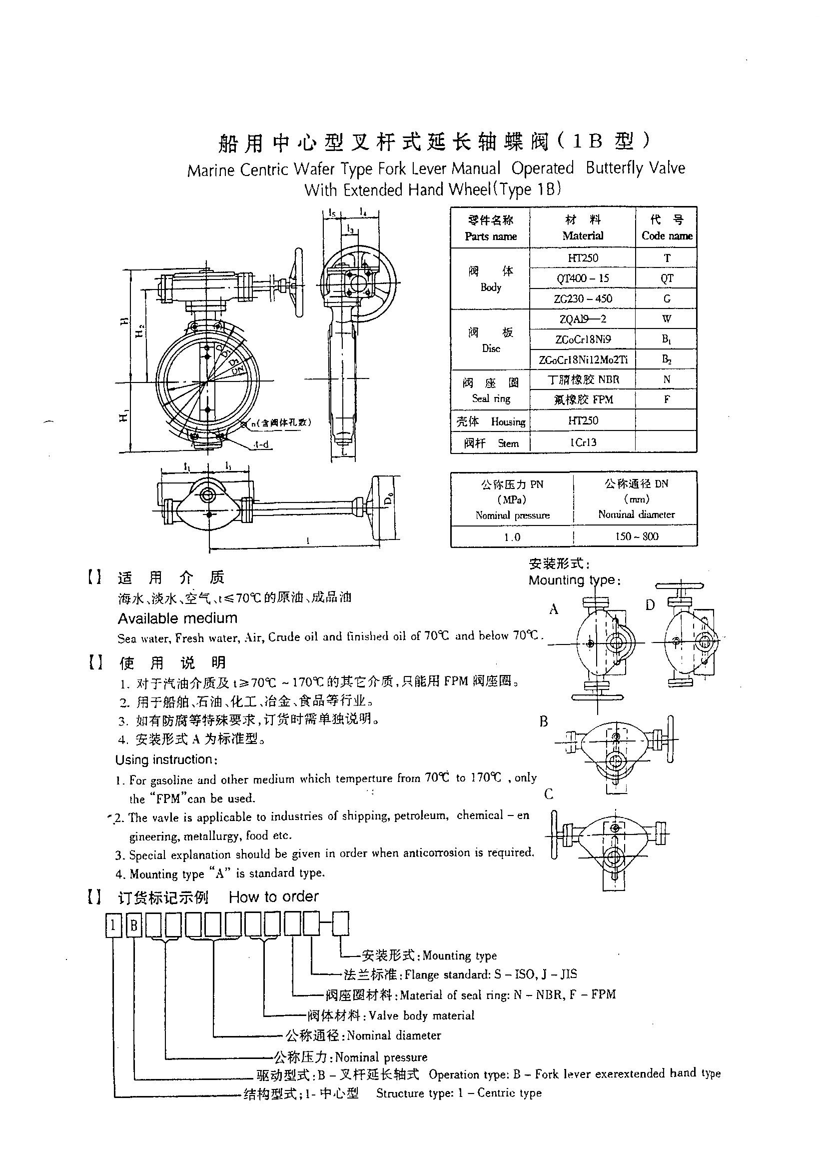 大连阀门厂样册_14