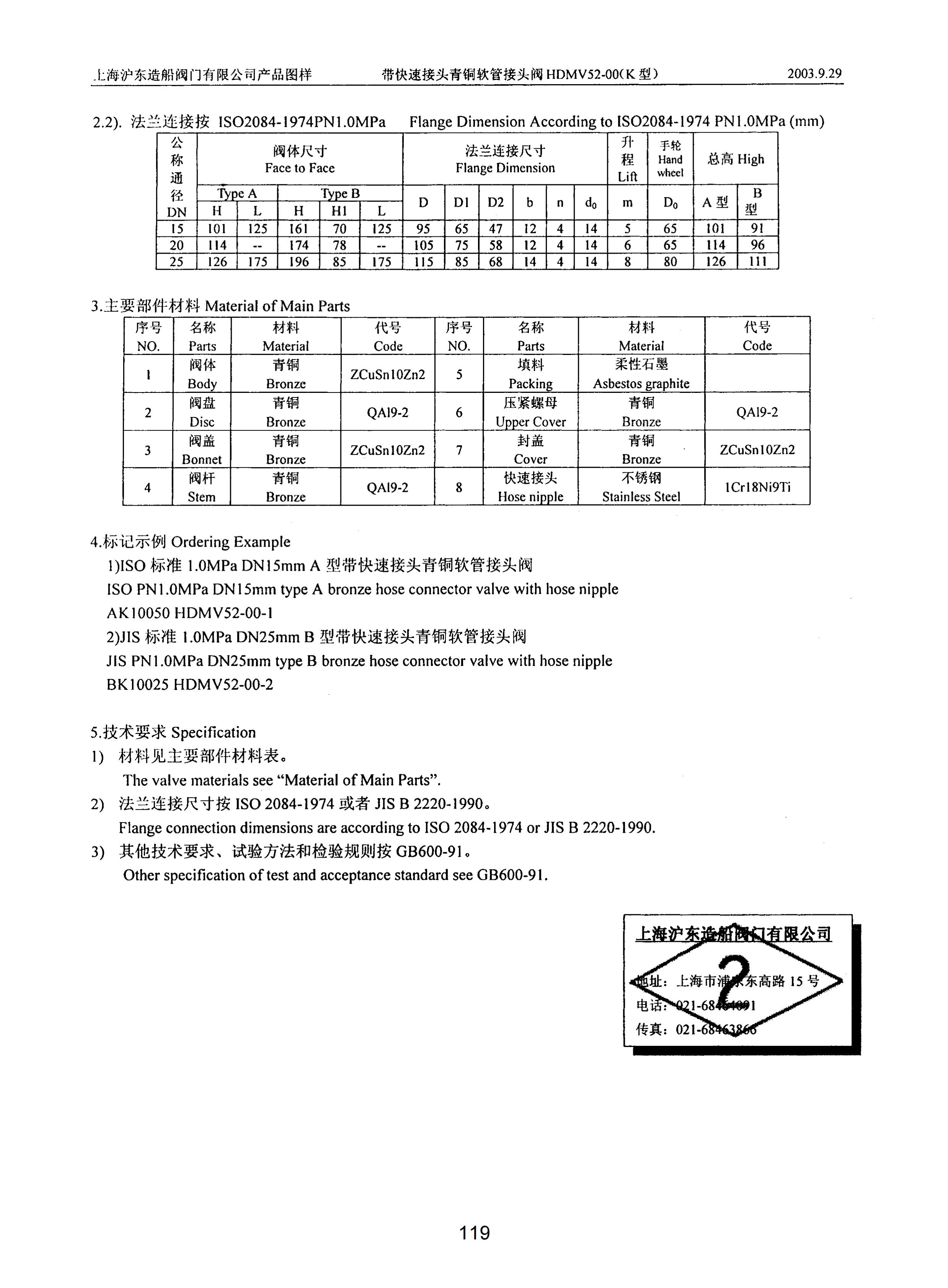 上海沪东造船阀门有限公司_275