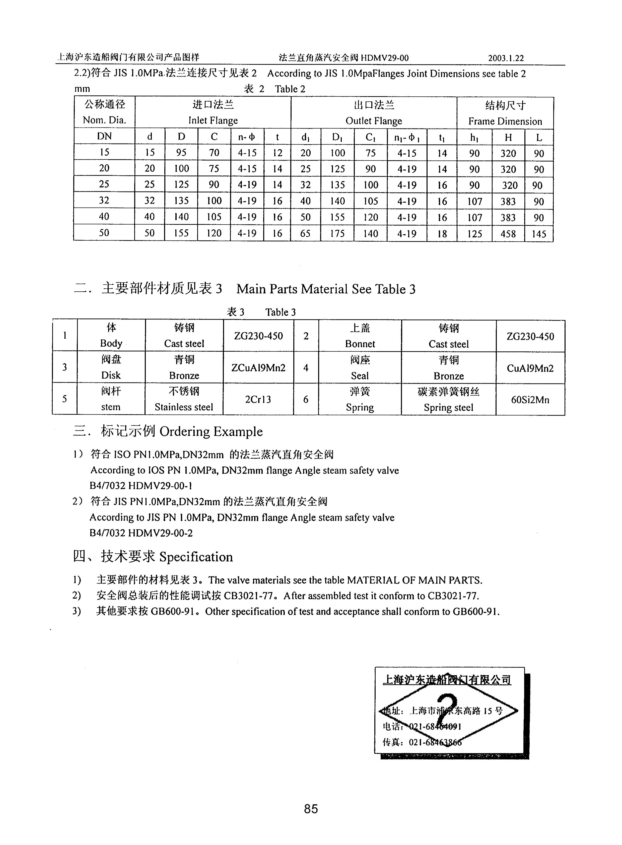 上海沪东造船阀门有限公司_241