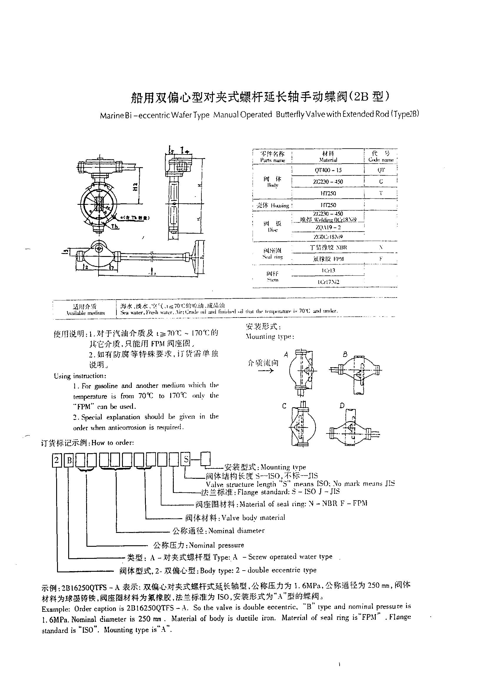 大连阀门厂样册_26