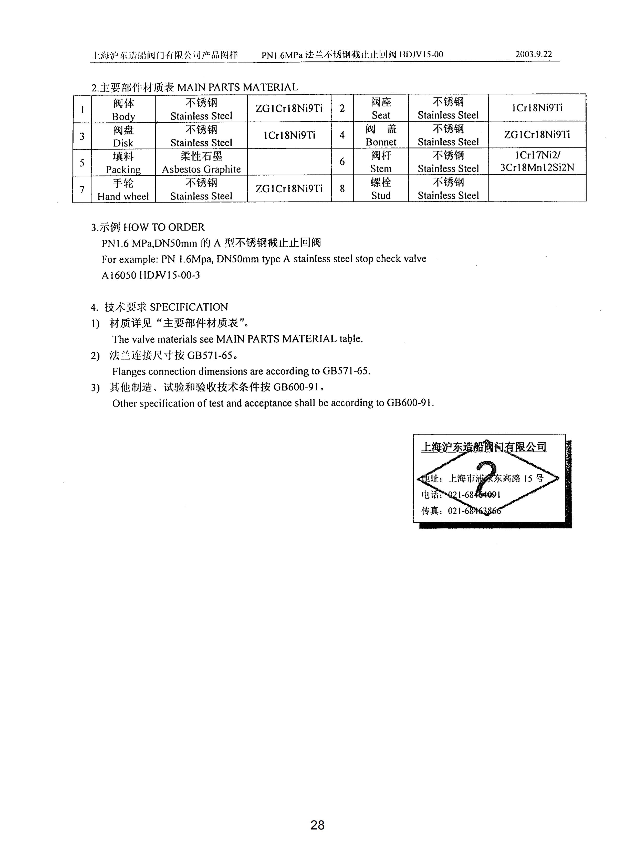 上海沪东造船阀门有限公司_184