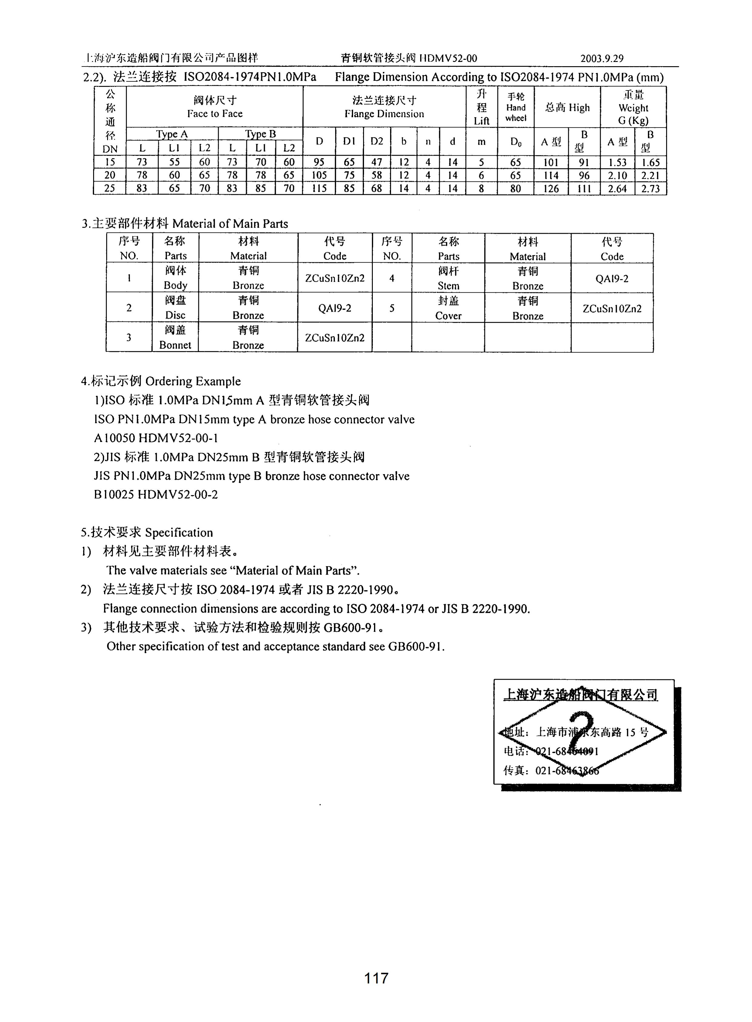 上海沪东造船阀门有限公司_273