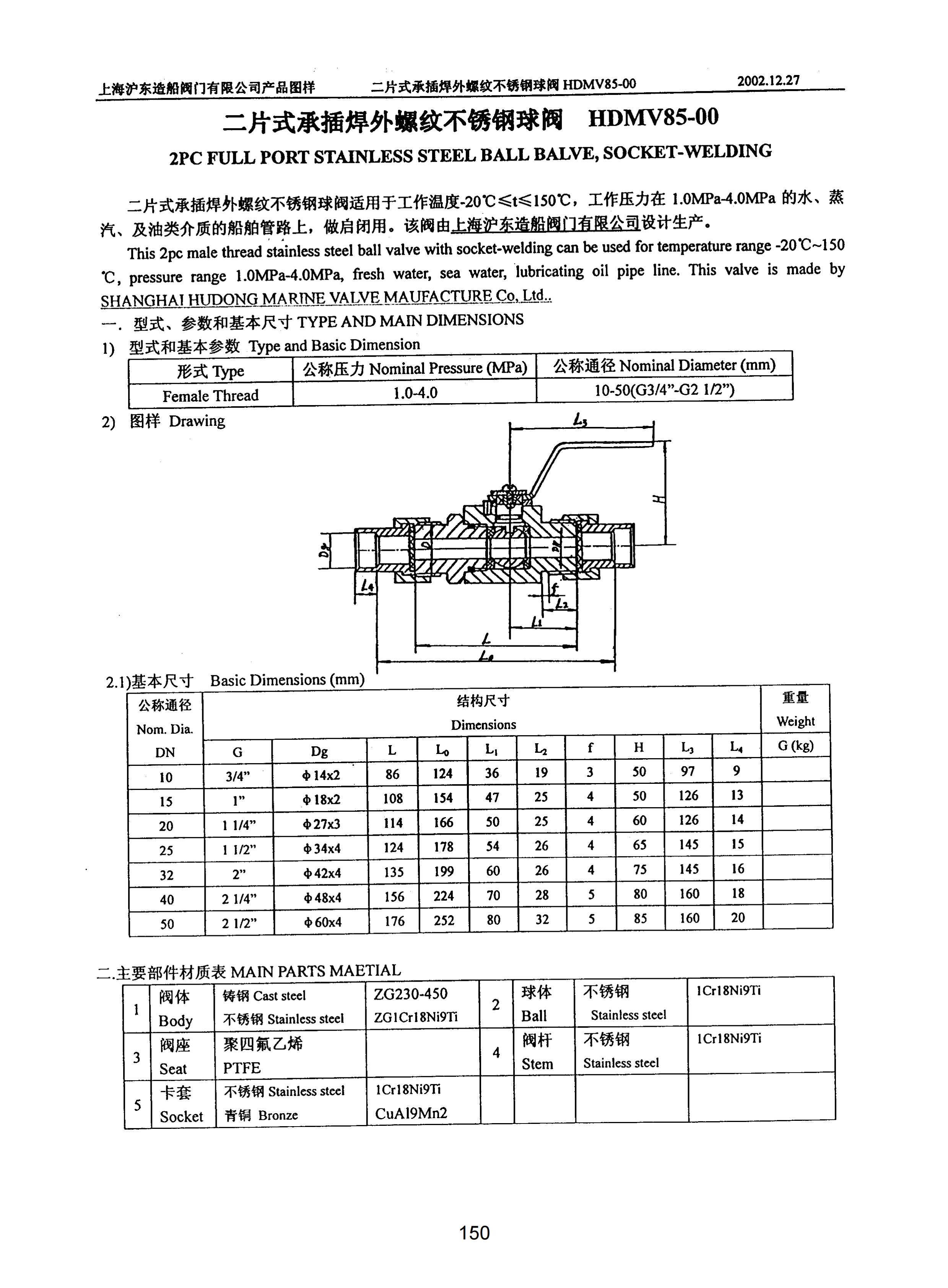 上海沪东造船阀门有限公司_306