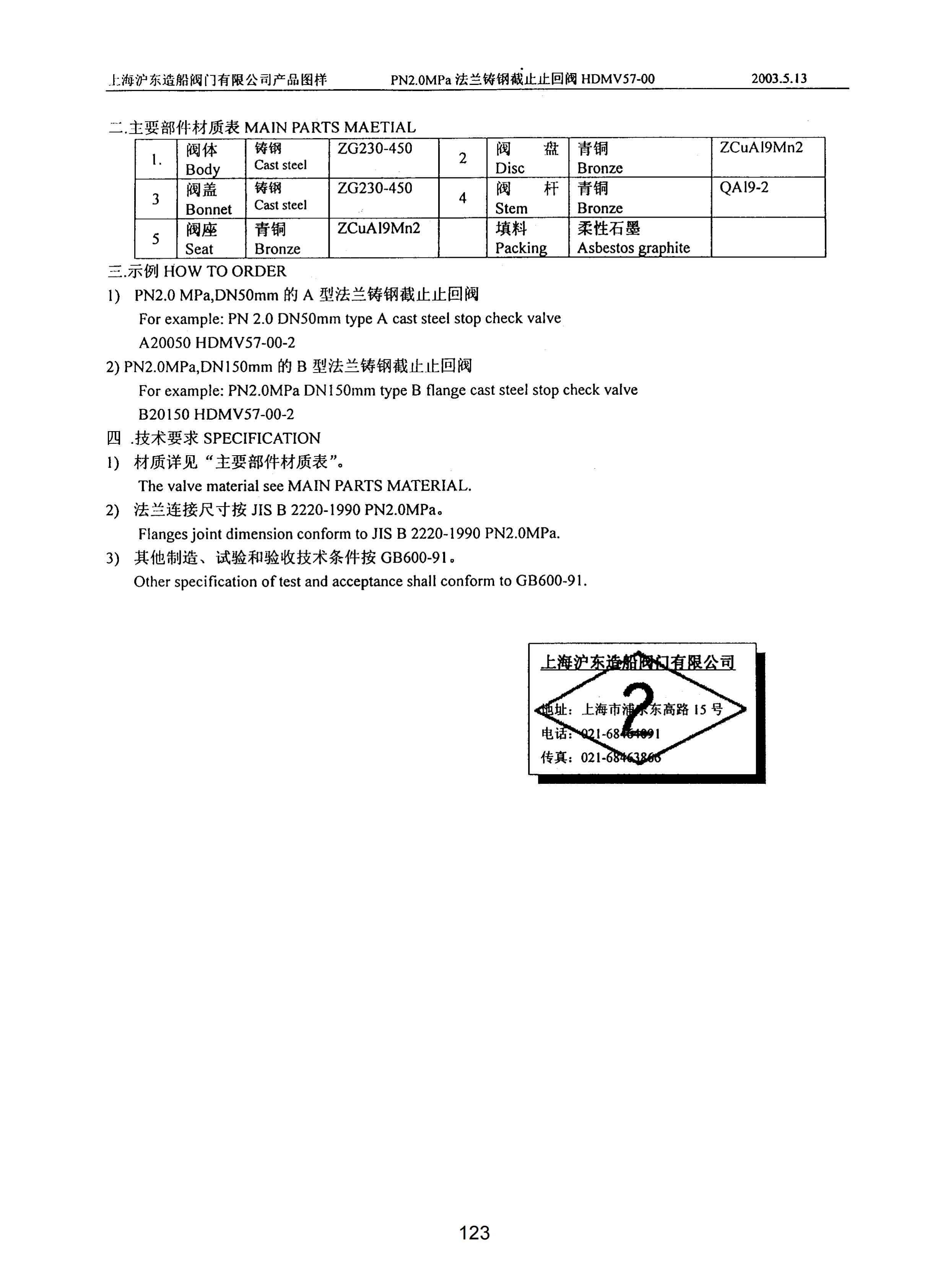 上海沪东造船阀门有限公司_279