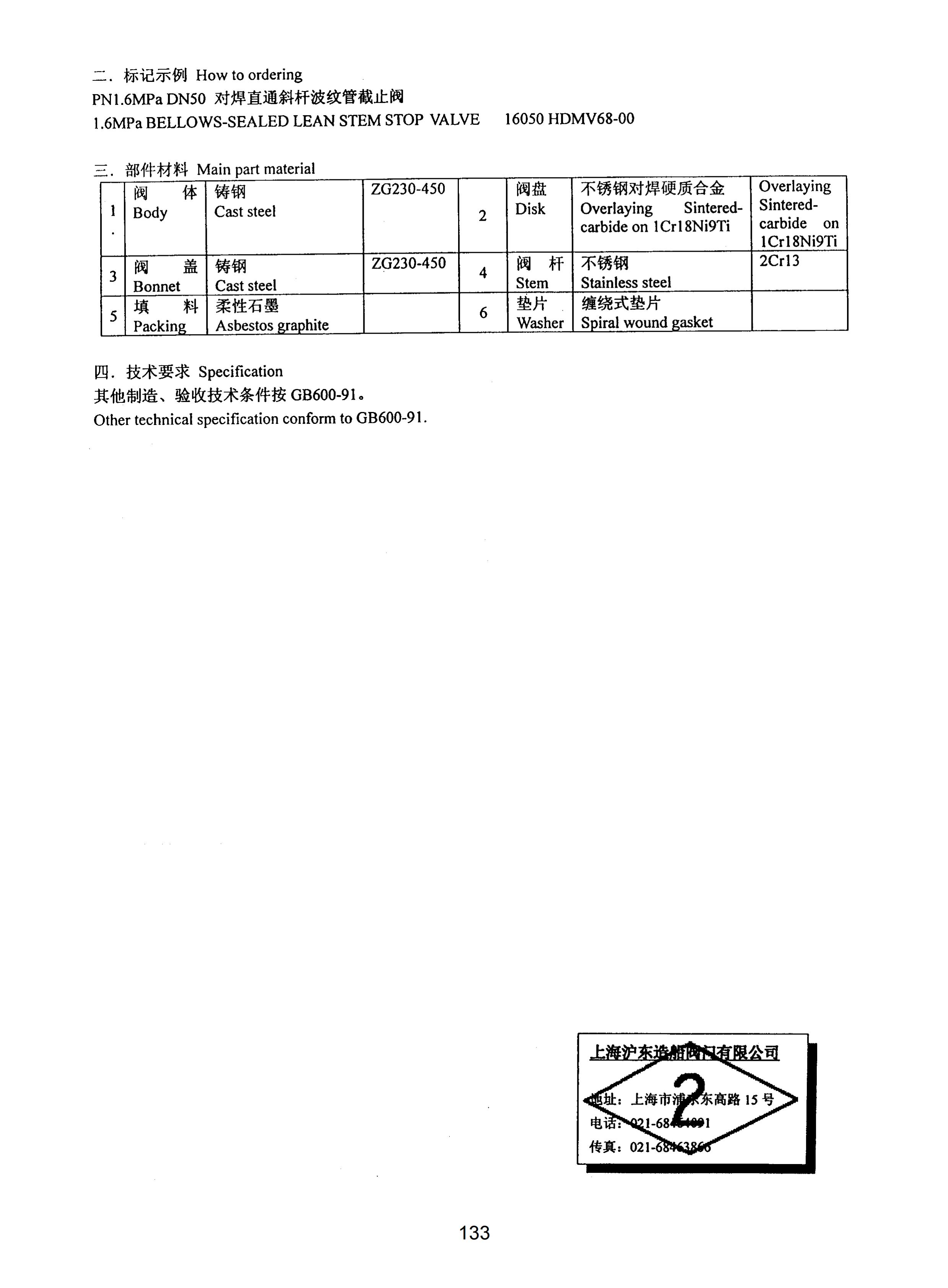 上海沪东造船阀门有限公司_289