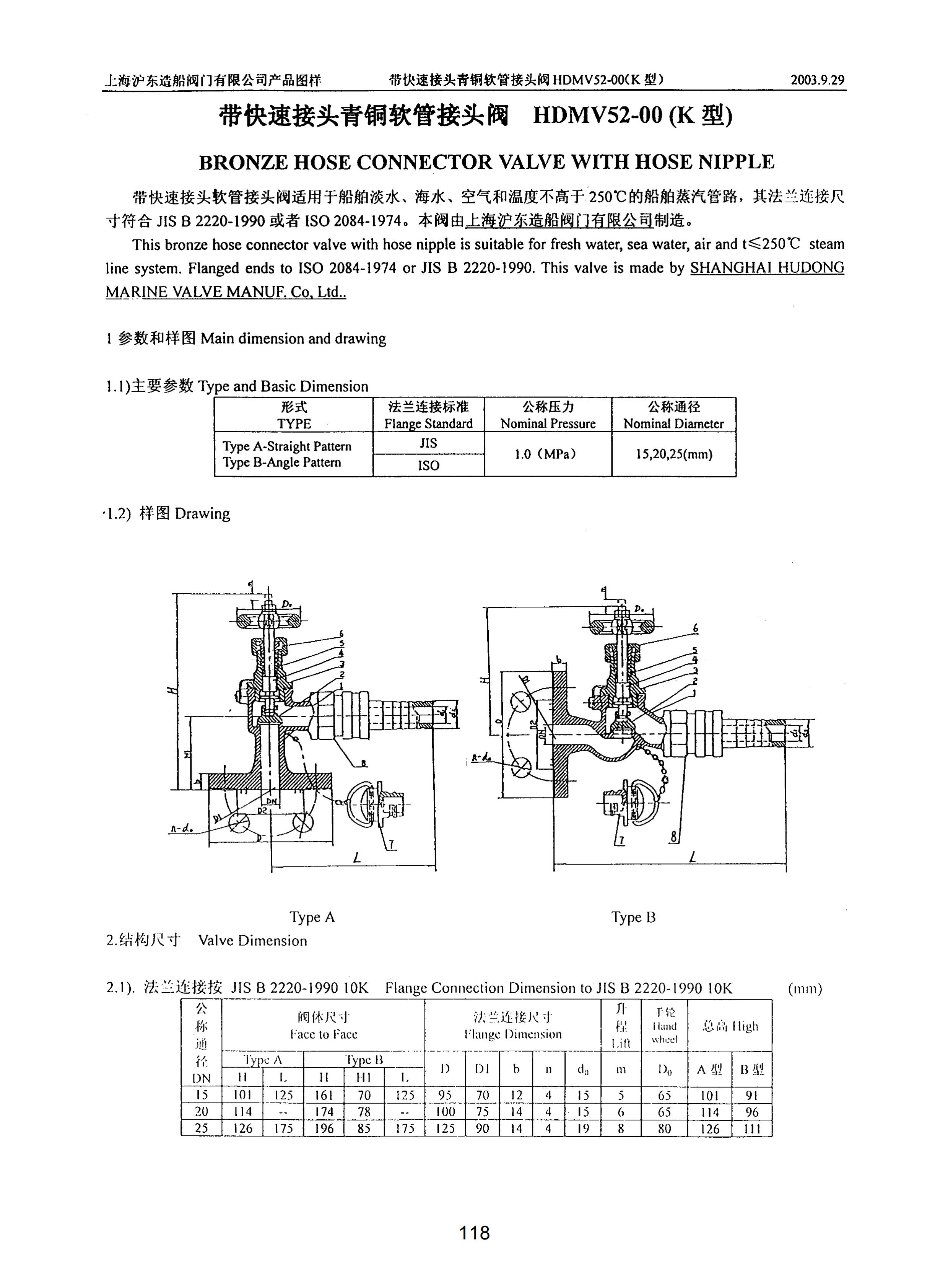 上海沪东造船阀门有限公司_274