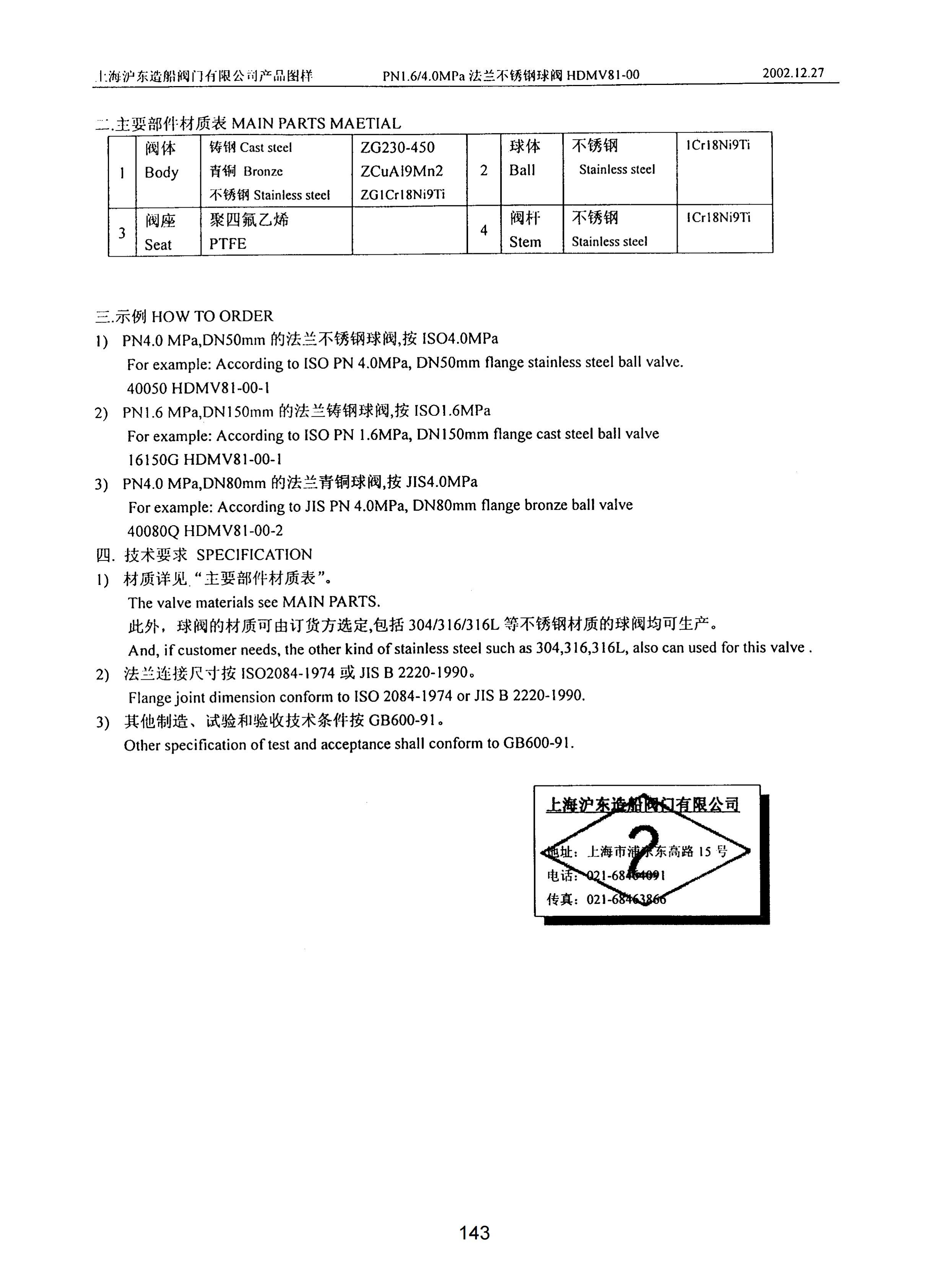 上海沪东造船阀门有限公司_299