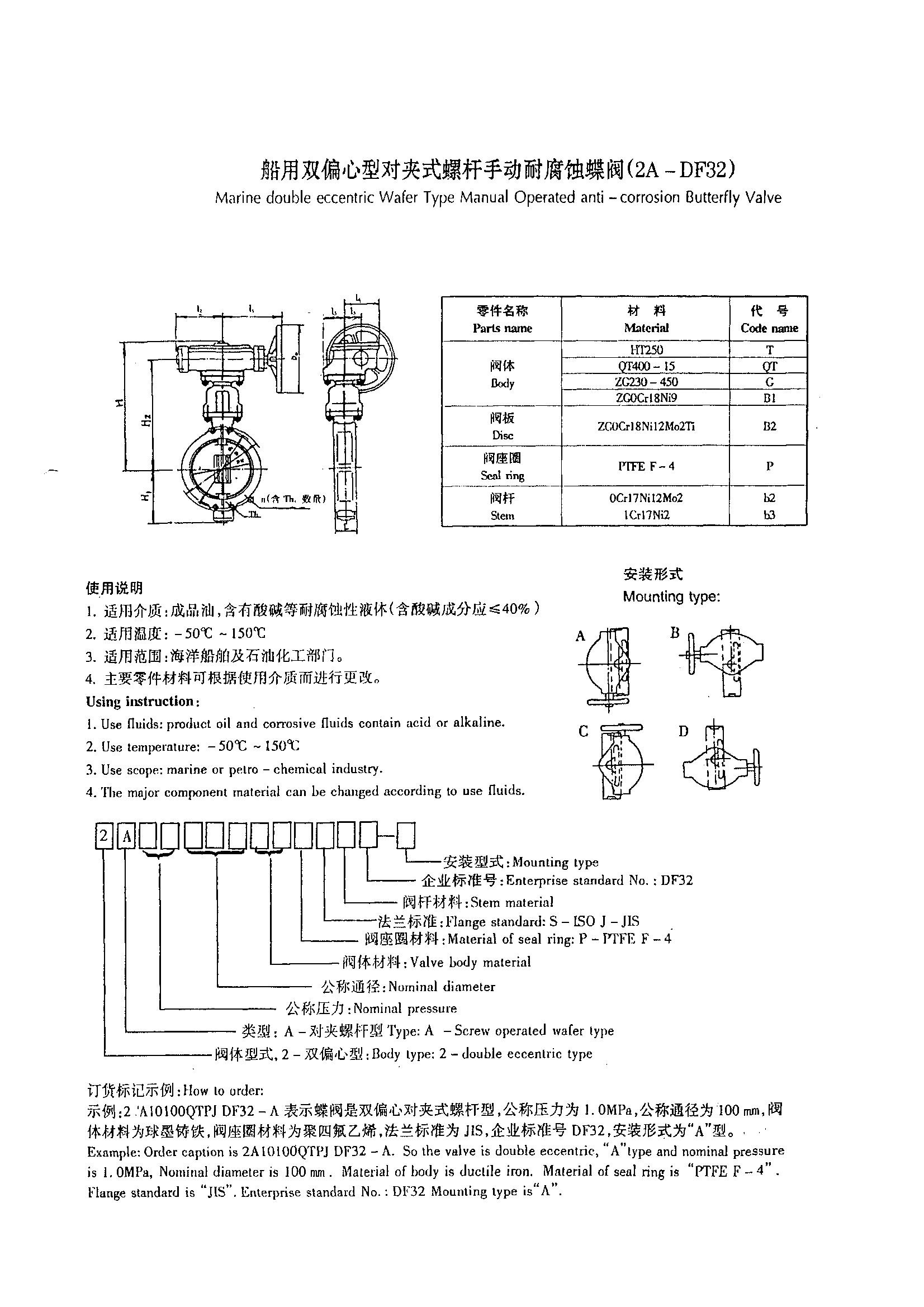 大连阀门厂样册_30