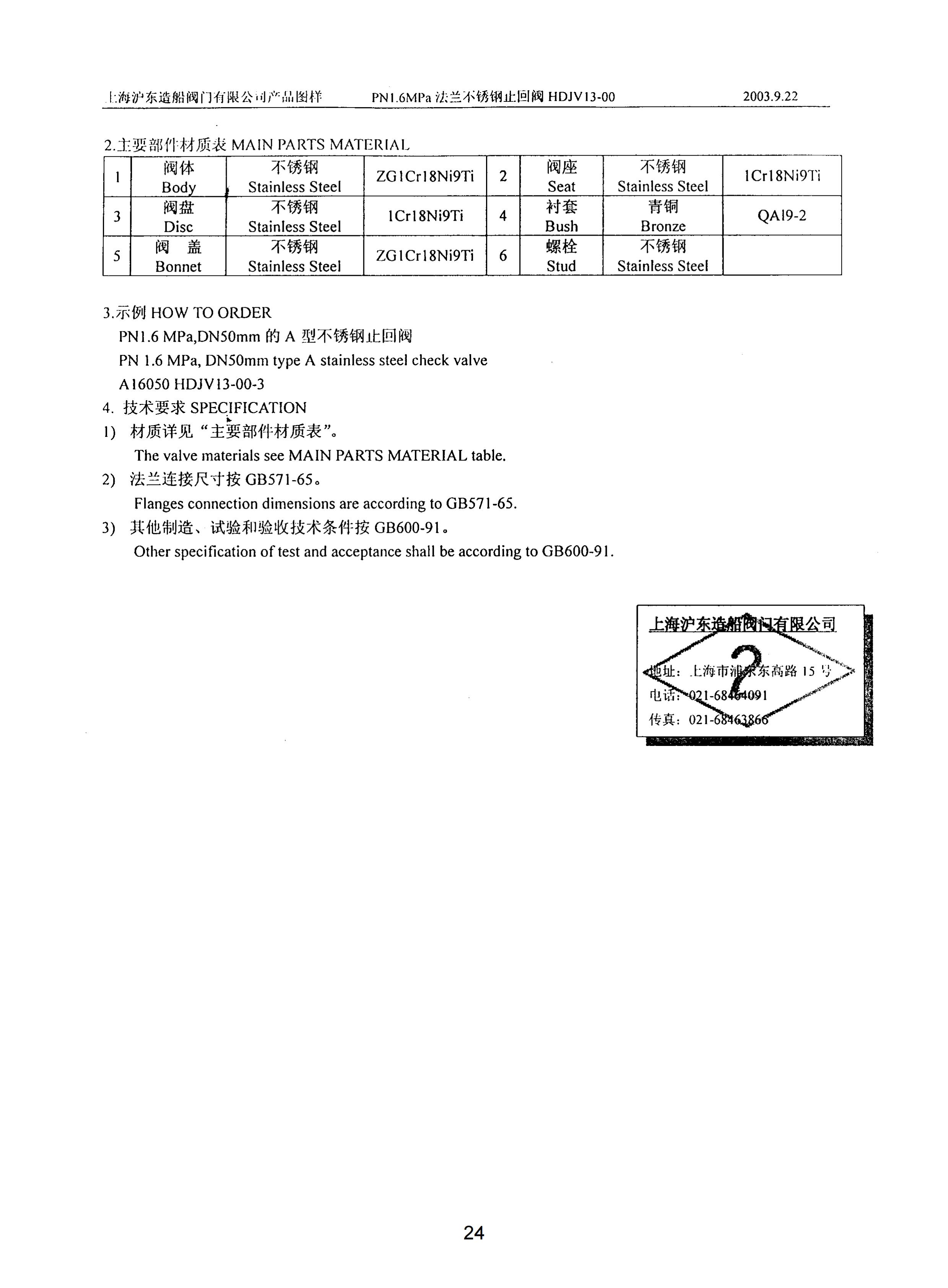 上海沪东造船阀门有限公司_180