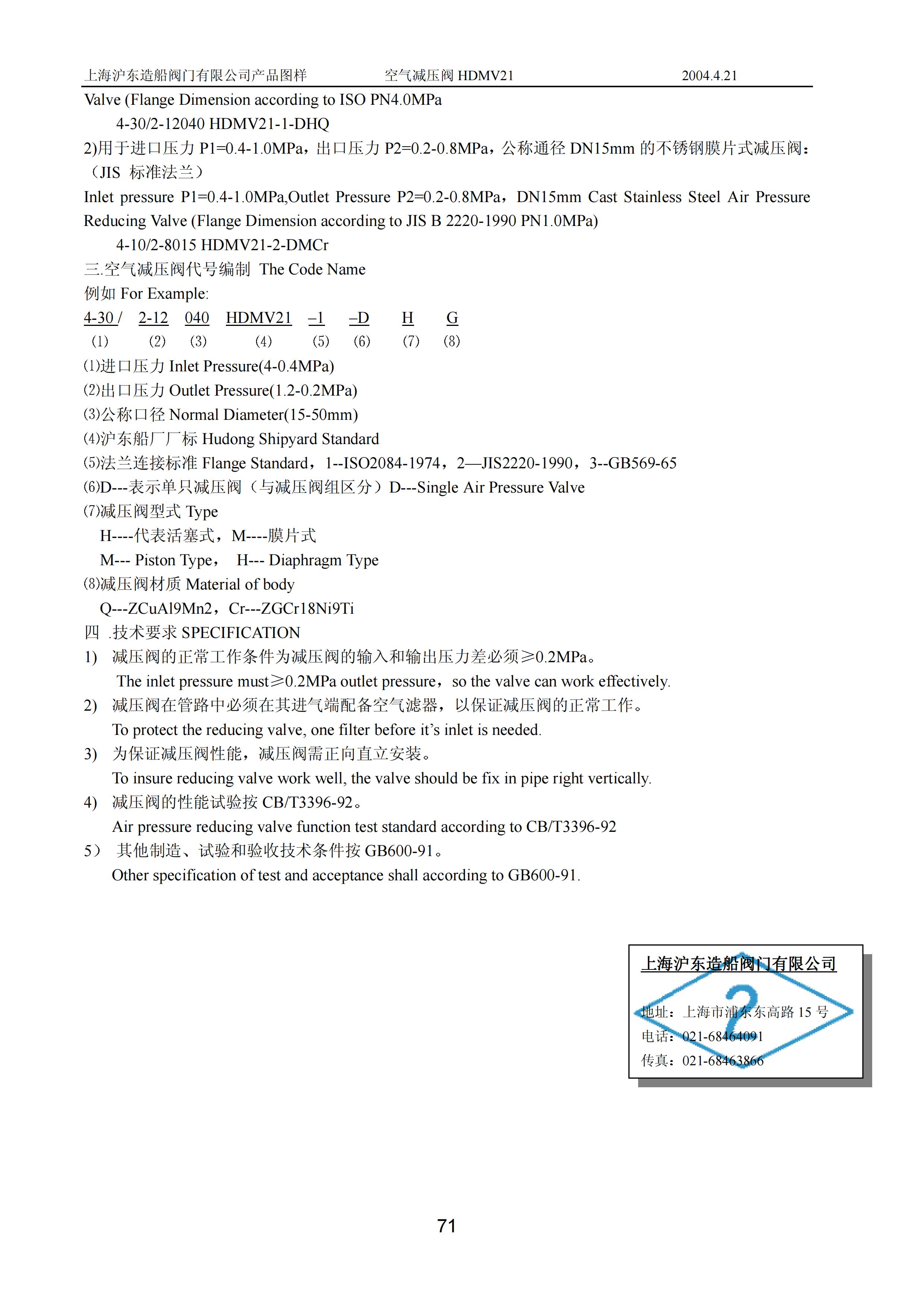 上海沪东造船阀门有限公司_227